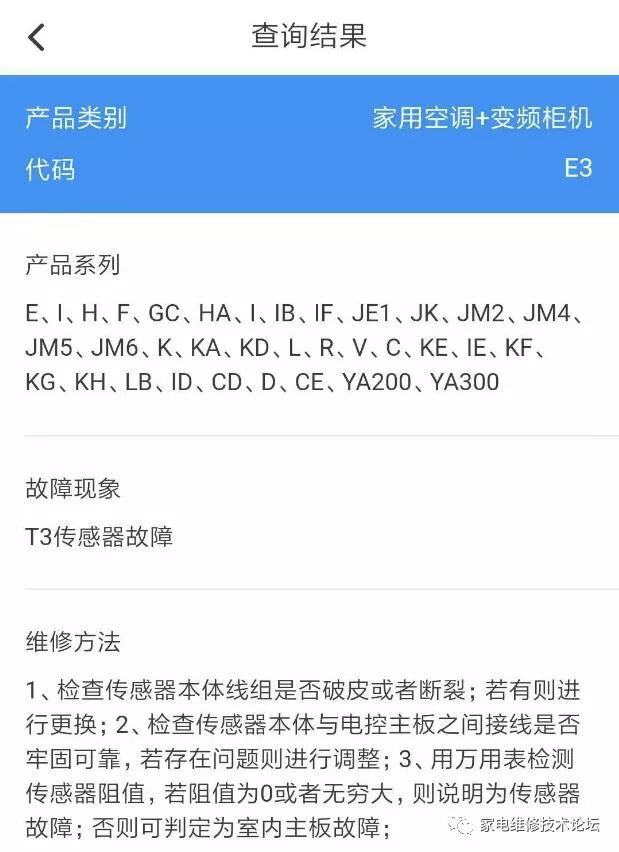 【畅聊维修技术】——美的空调E3故障代码维修(图1) 家用空调维修技术_家用空调维修技术有哪些_家用空调维修技术大全