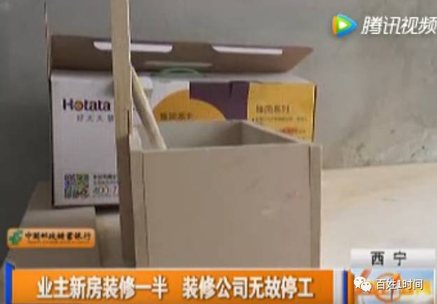 气愤丨新房装到一半,装修公司却无故“蒸发”!已有多名西宁业主掉“坑”里(图3) 新房预算西宁装修时间_西宁新房装修预算_新房预算西宁装修费