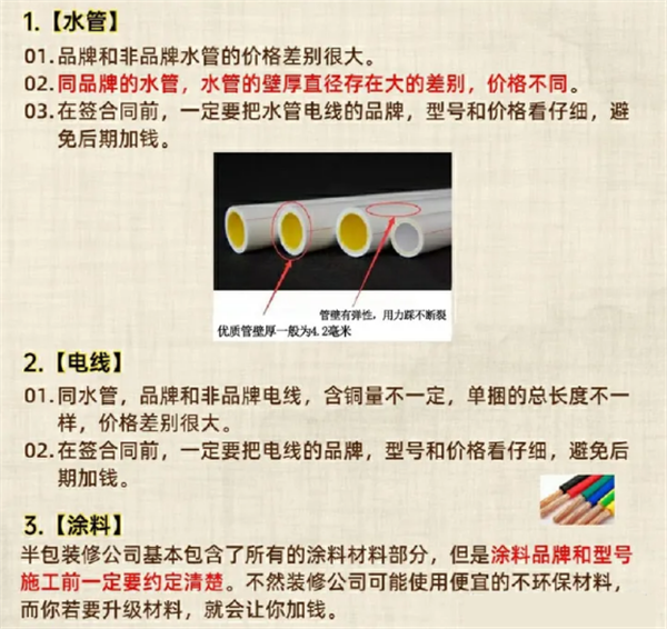 半包装修包括哪些明细,半包辅材坑钱套路(附图)(图3) 半包辅材坑钱套路