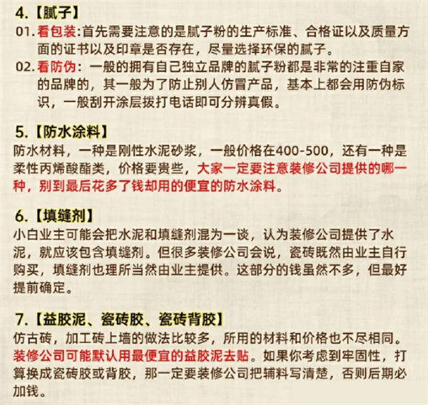 半包装修包括哪些明细,半包辅材坑钱套路(附图)(图4) 辅材坑钱套路