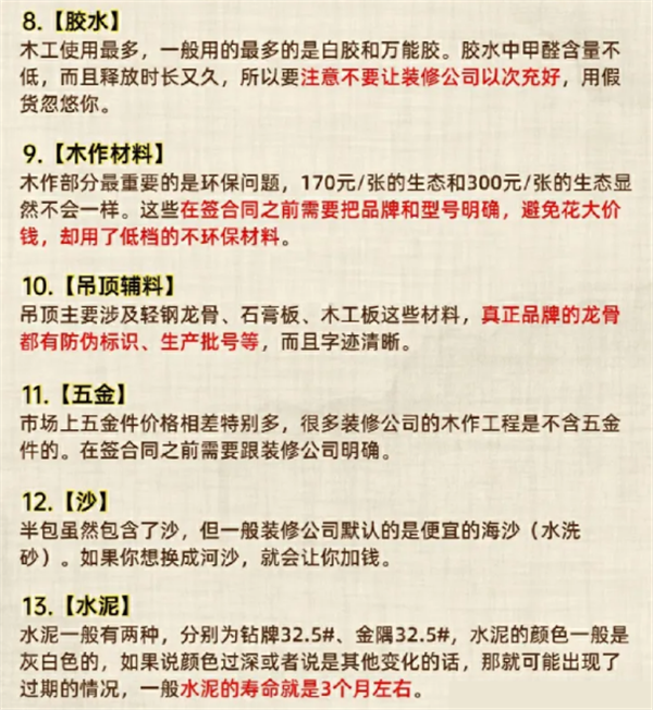 半包装修包括哪些明细,半包辅材坑钱套路(附图)(图5) 半包辅材套路
