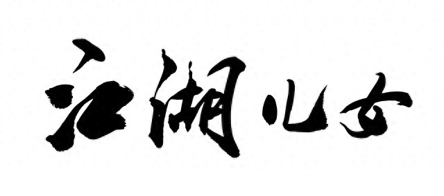 西施卷饼图片_西施卷饼档口店面_卷饼西施
