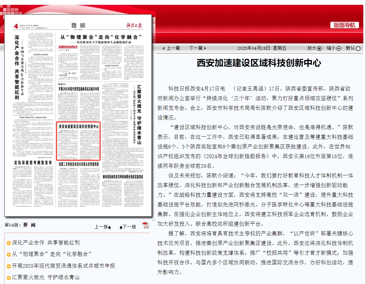 科技日报:西安加速建设区域科技创新中心(图1) 科技西安产业中心发展历程_西安科技产业发展中心_科技西安产业中心发展前景