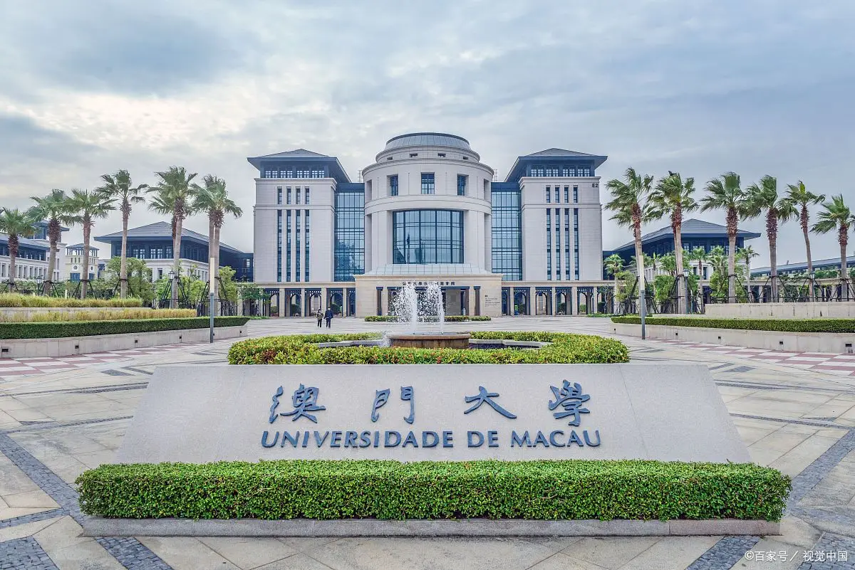 澳门本科申请指南!2025澳门各大学最新招生政策+专业捡漏秘籍!(图1) 澳门科技大学2025招生_澳门科技大学2021招生计划_澳门科技大学21年招生