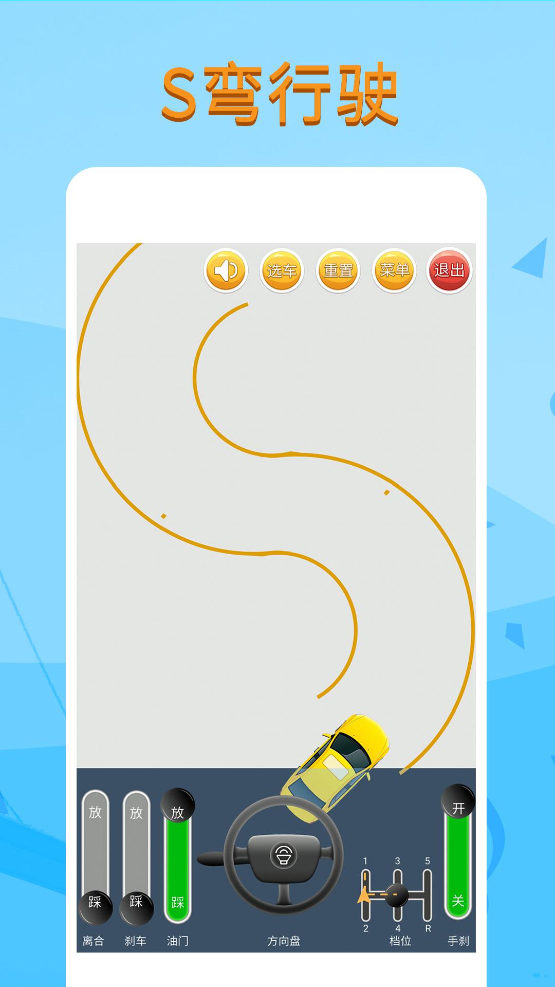 科目二模拟驾驶学车 安卓版v1.9.0(图1) 科目二模拟驾驶学车软件截图1