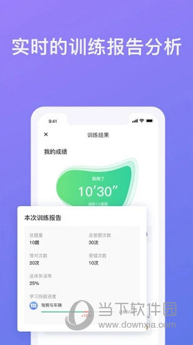 壹学车学员版 V5.0.7 安卓官方版(图1) 壹学车学员版