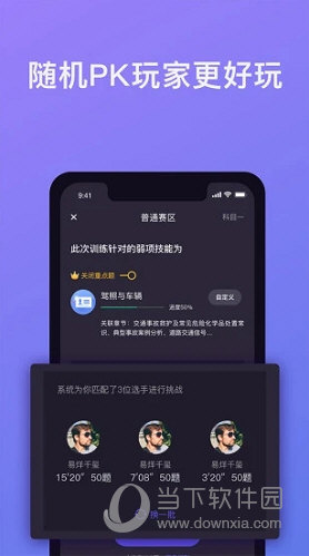 壹学车学员版 V5.0.7 安卓官方版(图3) 壹学车学员版