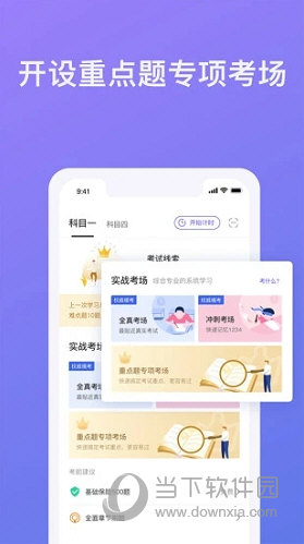 壹学车学员版 V5.0.7 安卓官方版(图4) 壹学车学员版