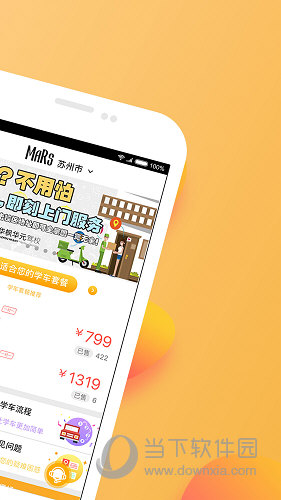 火星学车APP