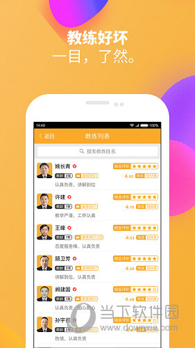 火星学车APP