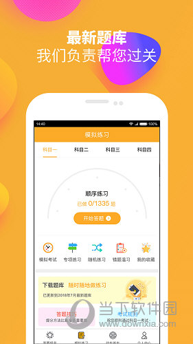火星学车APP