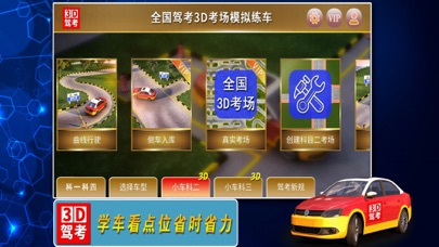 全国驾考3d考场模拟练车(图1) 全国驾考3d考场模拟练车