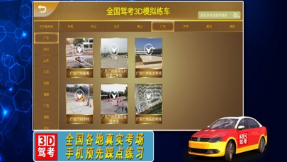 全国驾考3d考场模拟练车(图3) 全国驾考3d考场模拟练车