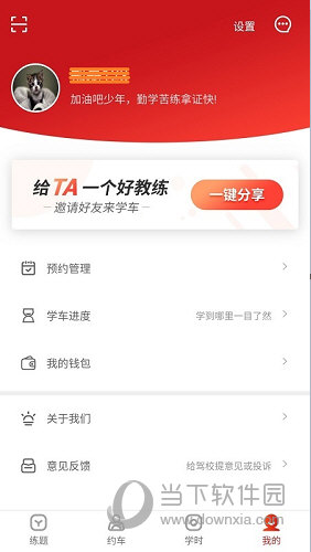 阳光学车 V6.3.09 官方安卓版(图2) 阳光学车APP