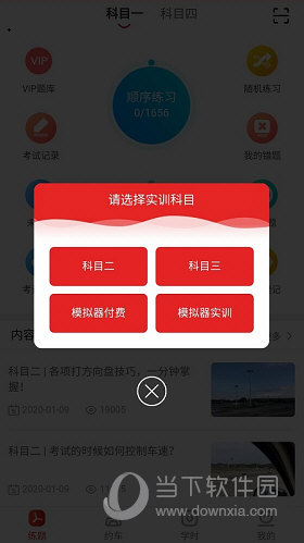 阳光学车 V6.3.09 官方安卓版(图3) 阳光学车APP