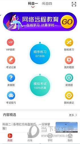 阳光学车 V6.3.09 官方安卓版(图4) 阳光学车APP