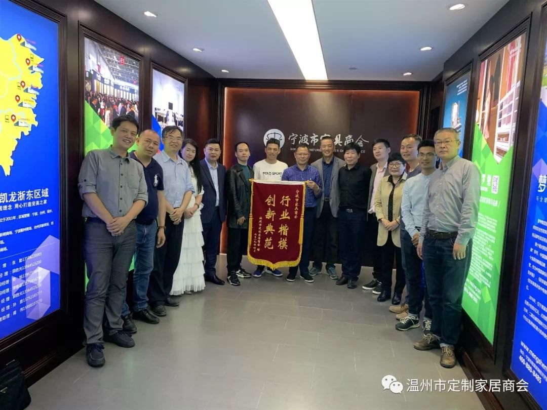温州市定制家居商会赴宁波市家具商会学习交流(图11) 定做宁波家具厂家_家具定做 宁波_定做宁波家具的地方