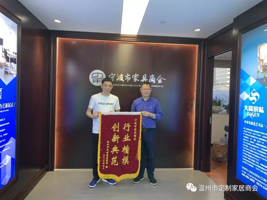 温州市定制家居商会赴宁波市家具商会学习交流(图10) 定做宁波家具的地方_家具定做 宁波_定做宁波家具厂家