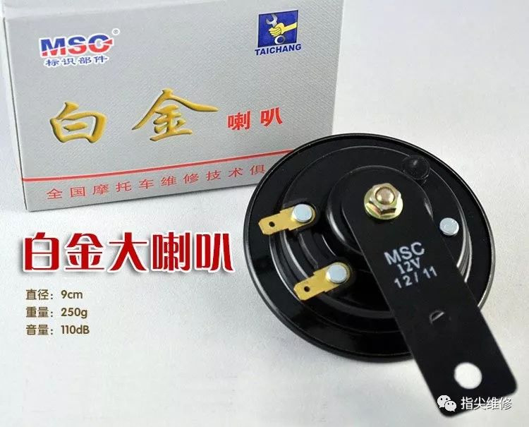 摩托车电喇叭工作原理_直流电喇叭故障解决_喇叭短路了怎么处理