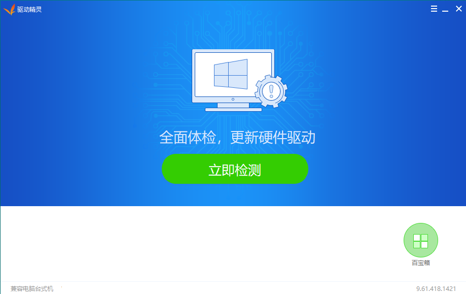 电脑维修必备工具;驱动精灵绿色无广告不限速版,轻松解决各种电脑问题(图2) 电脑硬件检测修复工具_修理电脑广告图片_驱动精灵绿色免安装版