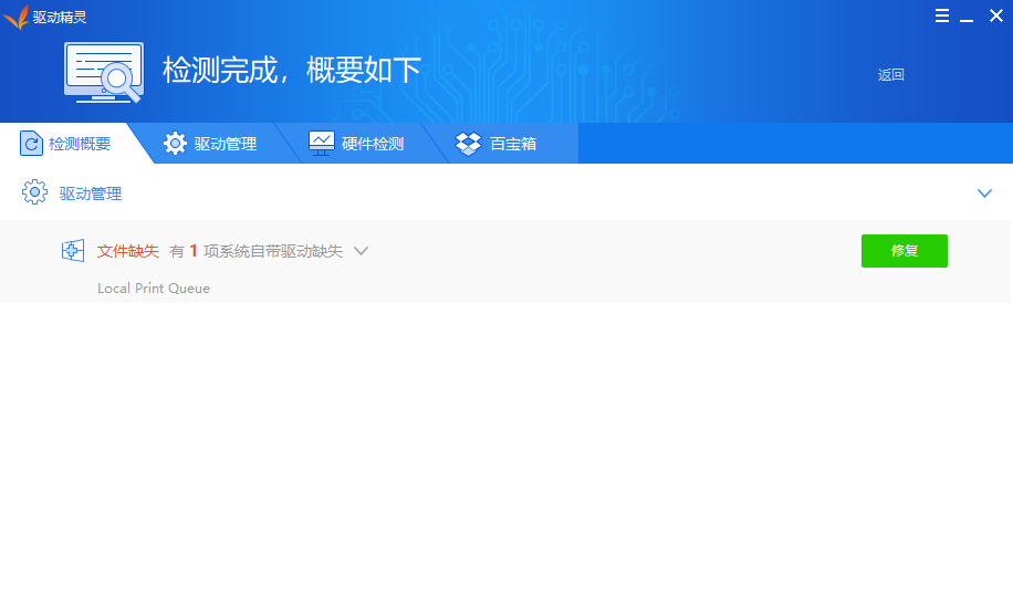 电脑维修必备工具;驱动精灵绿色无广告不限速版,轻松解决各种电脑问题(图3) 修理电脑广告图片_电脑硬件检测修复工具_驱动精灵绿色免安装版
