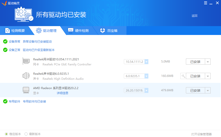 电脑维修必备工具;驱动精灵绿色无广告不限速版,轻松解决各种电脑问题(图4) 驱动精灵绿色免安装版_电脑硬件检测修复工具_修理电脑广告图片