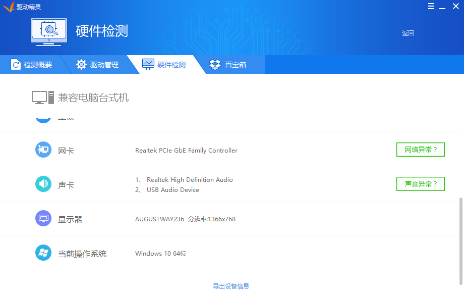 电脑维修必备工具;驱动精灵绿色无广告不限速版,轻松解决各种电脑问题(图5) 驱动精灵绿色免安装版_电脑硬件检测修复工具_修理电脑广告图片