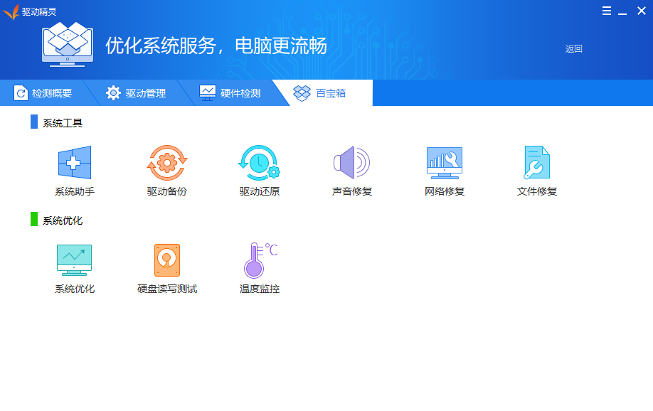 电脑维修必备工具;驱动精灵绿色无广告不限速版,轻松解决各种电脑问题(图6) 电脑硬件检测修复工具_驱动精灵绿色免安装版_修理电脑广告图片