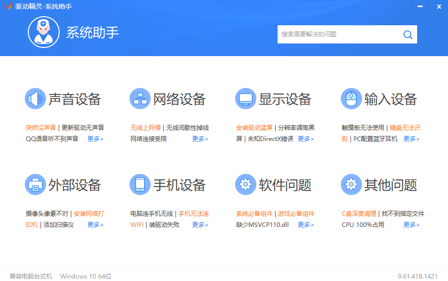 电脑维修必备工具;驱动精灵绿色无广告不限速版,轻松解决各种电脑问题(图7) 修理电脑广告图片_驱动精灵绿色免安装版_电脑硬件检测修复工具