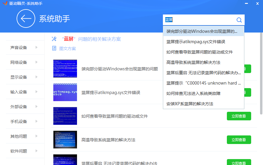 电脑维修必备工具;驱动精灵绿色无广告不限速版,轻松解决各种电脑问题(图9) 电脑硬件检测修复工具_驱动精灵绿色免安装版_修理电脑广告图片