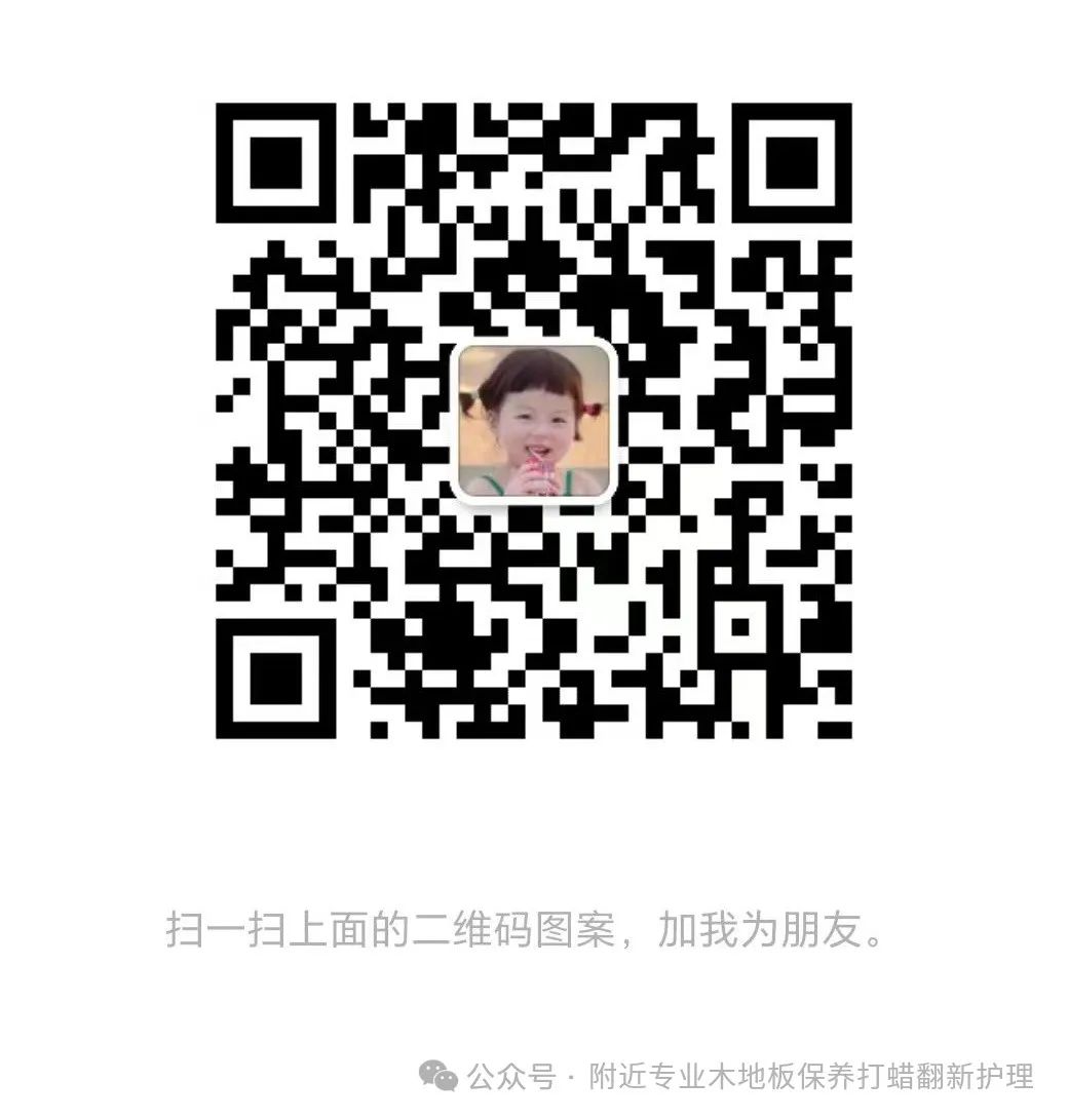 木地板维护与保养:守护家居温馨质感(图2) 木地板日常清洁保养_木地板翻新打蜡_木地板防护措施