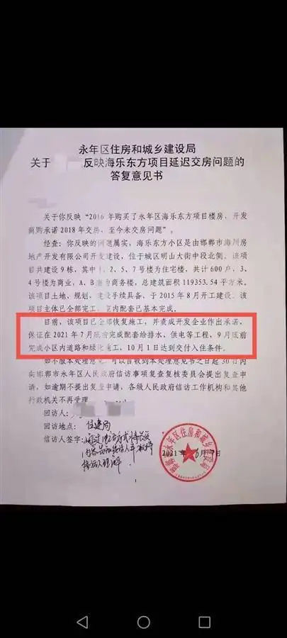 河北邯郸一楼盘迟迟交房近三年,数百业主叫苦,当地成立专班督办(图6) 海乐东方小区延期交房维权_邯郸永年区新房交付问题_永泰日出东方推迟交房