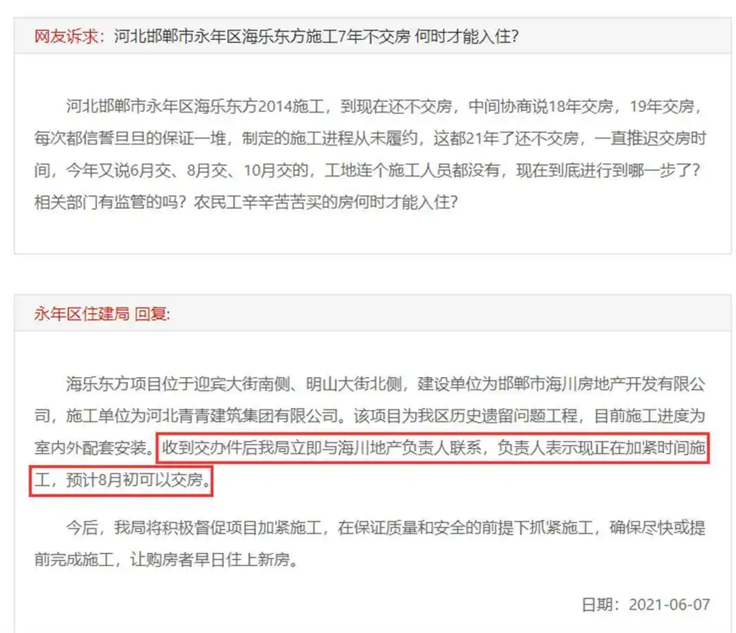 河北邯郸一楼盘迟迟交房近三年,数百业主叫苦,当地成立专班督办(图7) 永泰日出东方推迟交房_邯郸永年区新房交付问题_海乐东方小区延期交房维权
