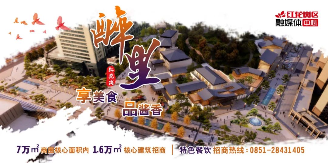 聚焦“醉里”商圈 | “醉里”核心街区“遵义宴”餐厅装修进行时(图1) 遵义装修设计_遵义宴餐厅地址_遵义宴餐厅装修进度