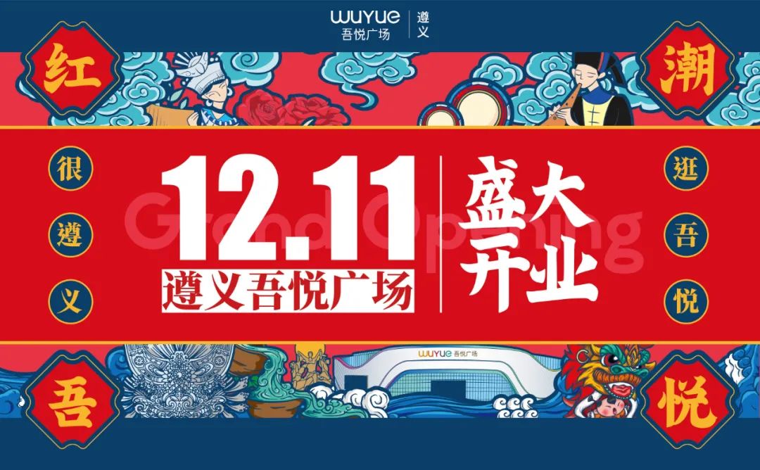 聚焦“醉里”商圈 | “醉里”核心街区“遵义宴”餐厅装修进行时(图4) 遵义宴餐厅地址_遵义装修设计_遵义宴餐厅装修进度