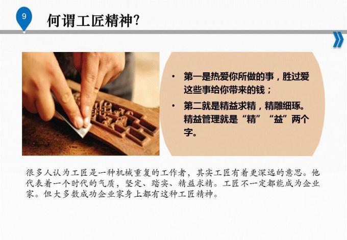 学习“匠人精神”！