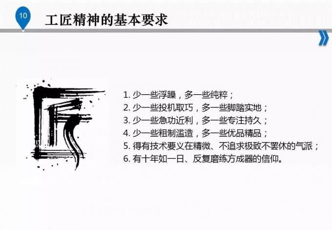 学习“匠人精神”！
