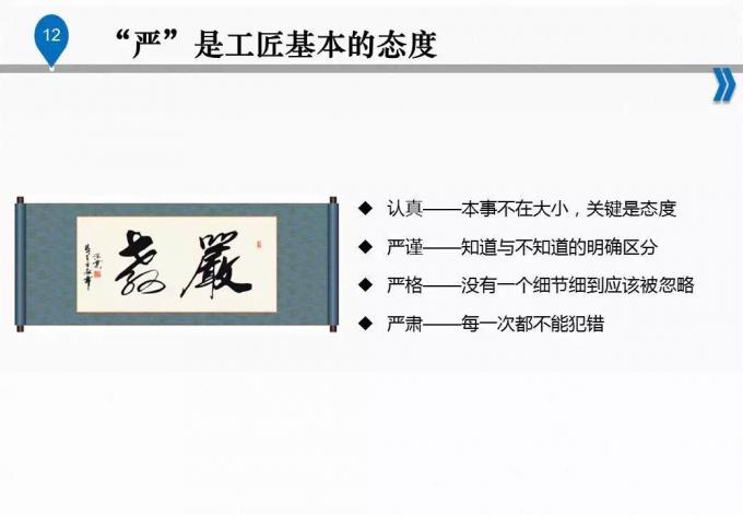 学习“匠人精神”！