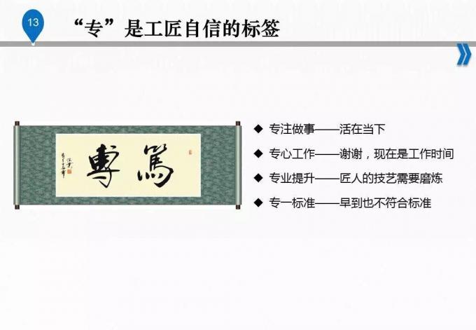 学习“匠人精神”！