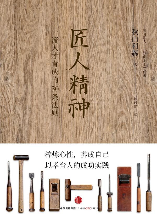 学习“匠人精神”！