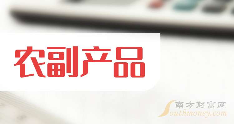 2024年农副产品概念有哪些相关股票值得关注,内附股票!(12月23日)(图1) 西部农业类股票有_中粮科技ROE分析_农副产品概念股分析