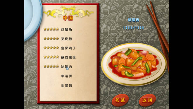 烹饪学院2世界美食_全球美食探索_烹饪学院3世界美食下载