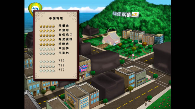 烹饪学院2世界美食_烹饪学院3世界美食下载_全球美食探索