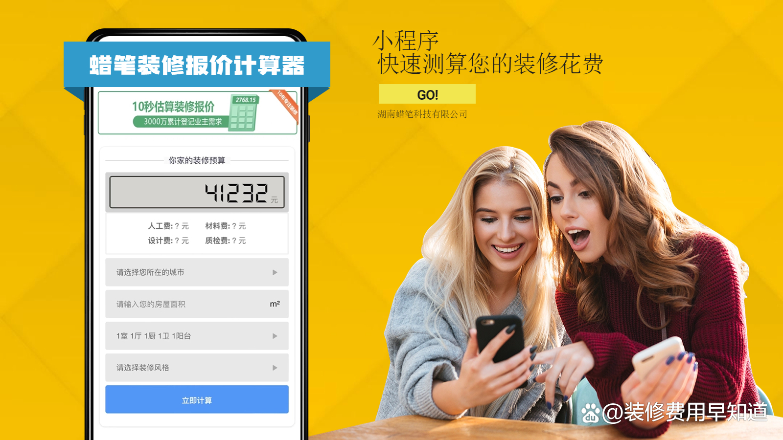新房装修预算费用(图2) 装修预算计算器 小程序 _装修费用明细_ 装修预算清单明细