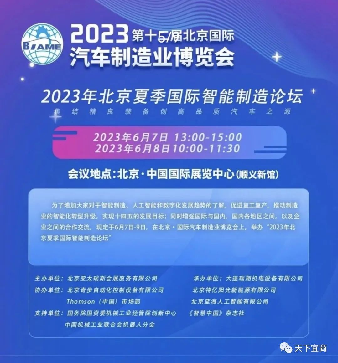 北京国际汽车零部件博览会暨宜商传媒城市见面联谊会期待您的参与(图1) 图片