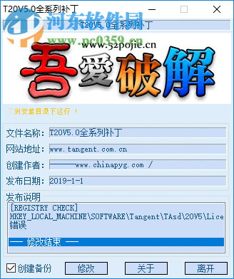 t20天正软件v5.0全系列补丁 附使用教程