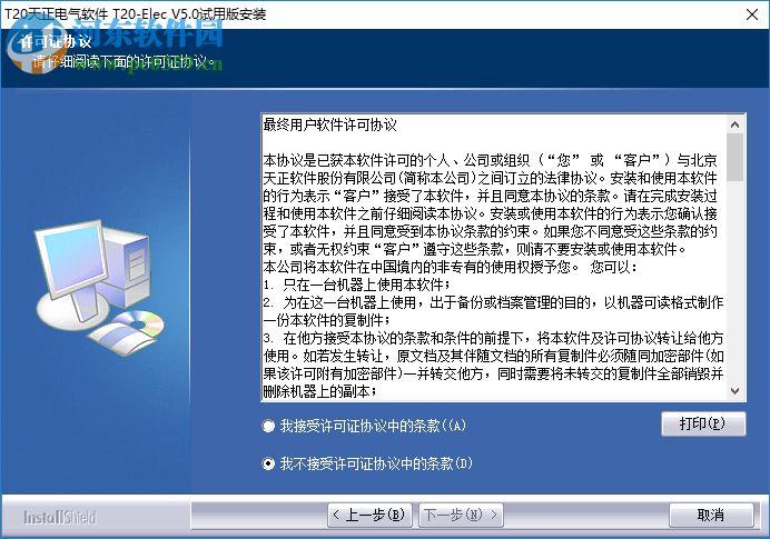 t20天正软件v5.0全系列补丁 附使用教程