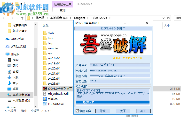 t20天正软件v5.0全系列补丁 附使用教程