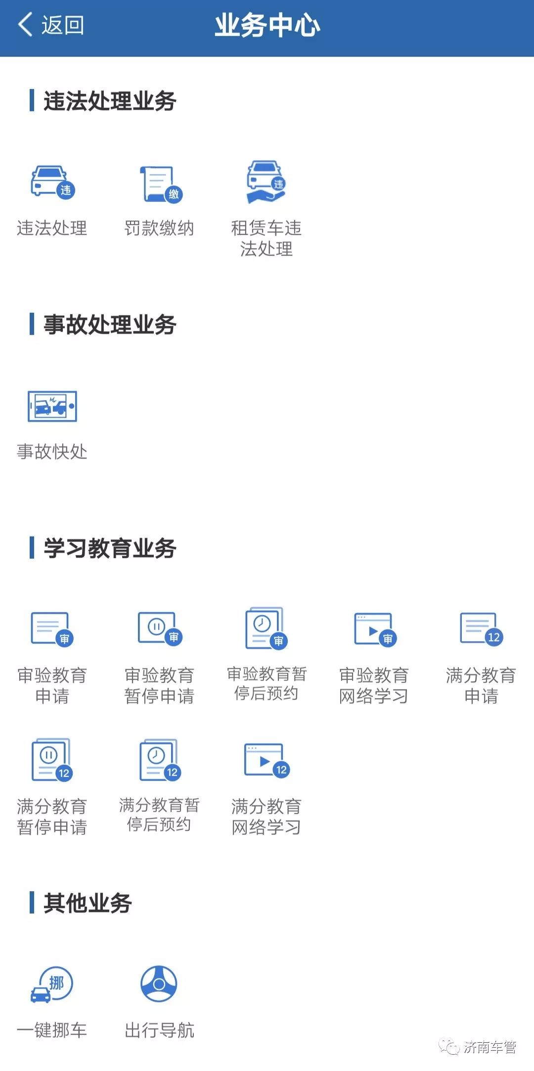 交管12123机动车违章违法查询(图8) _车辆违章查询济南可以查找照片_ 交管12123APP 实人认证办理