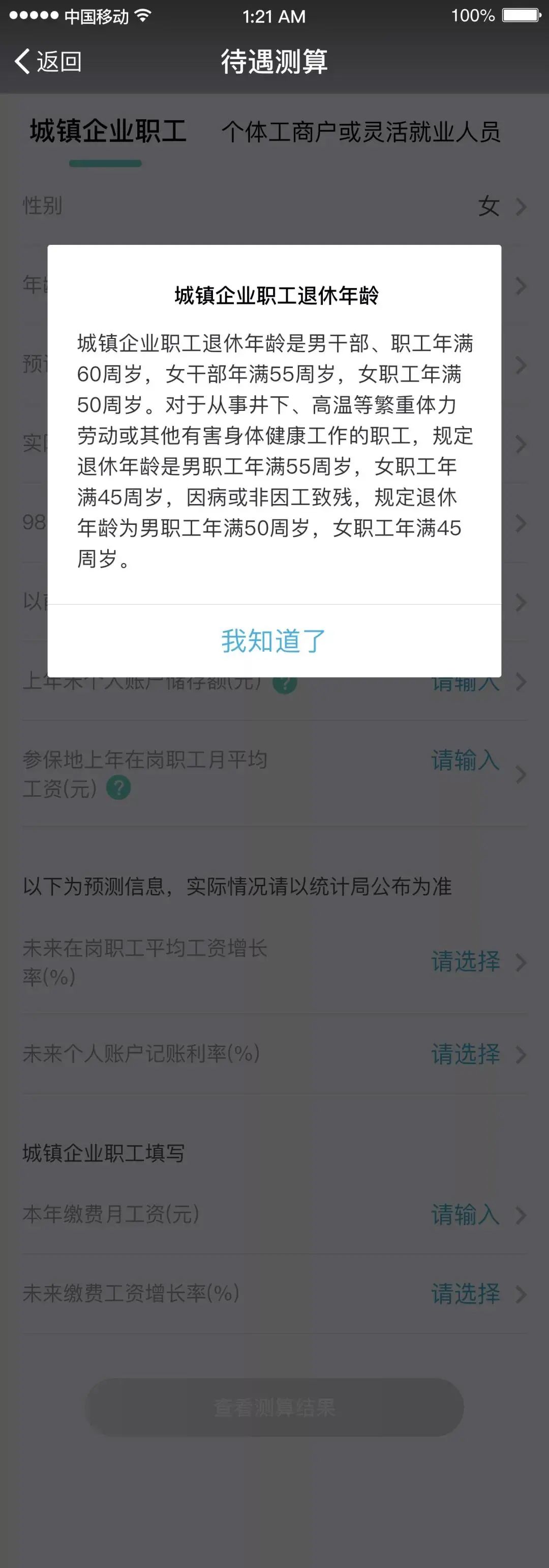 你会算自己能领多少养老金吗?来看→(图3) 在自然保费计算过程中_个人账户养老金_养老保险待遇